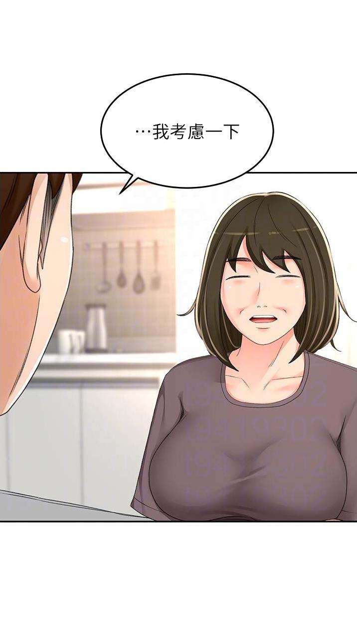 无尘剑道馆漫画,第136话1图