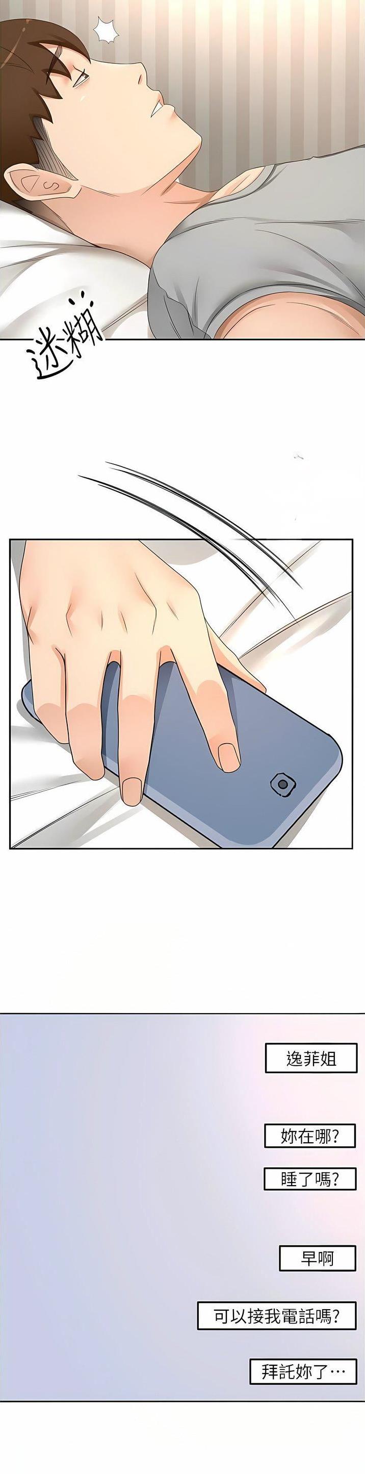 无尘剑道馆漫画,第138话2图
