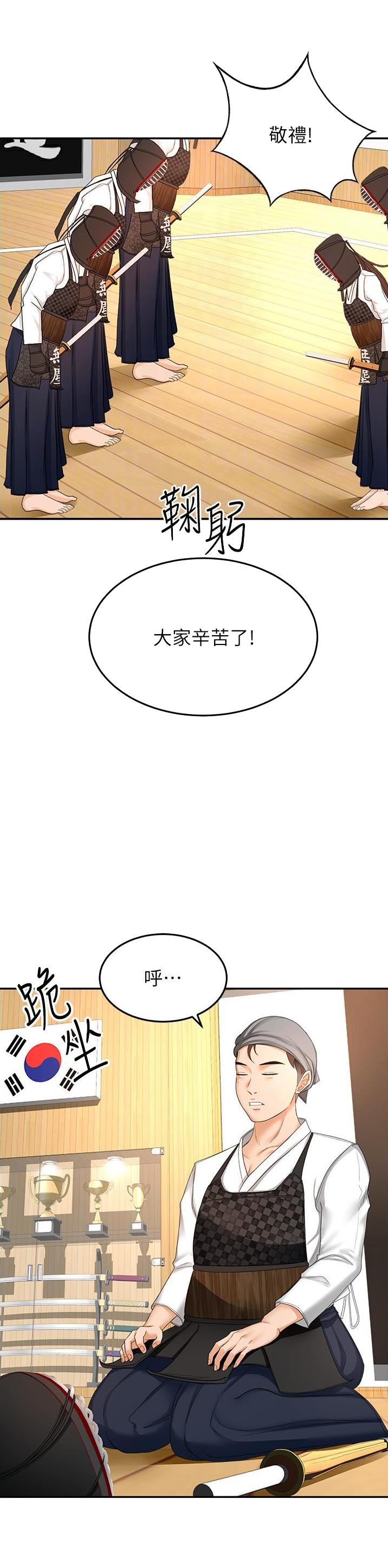 无尘剑道馆漫画,第148话2图