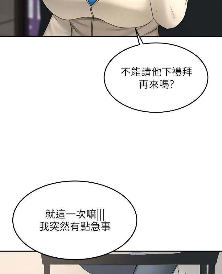 无尘剑道馆漫画,第63话2图