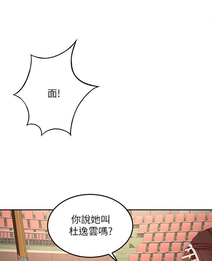 无尘剑道馆漫画,第64话2图