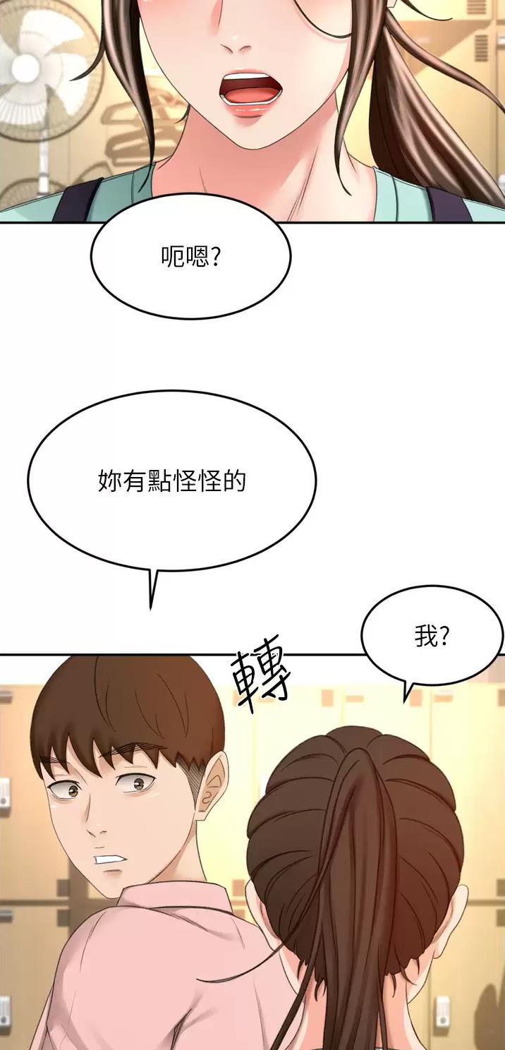 无尘剑道馆漫画,第101话1图