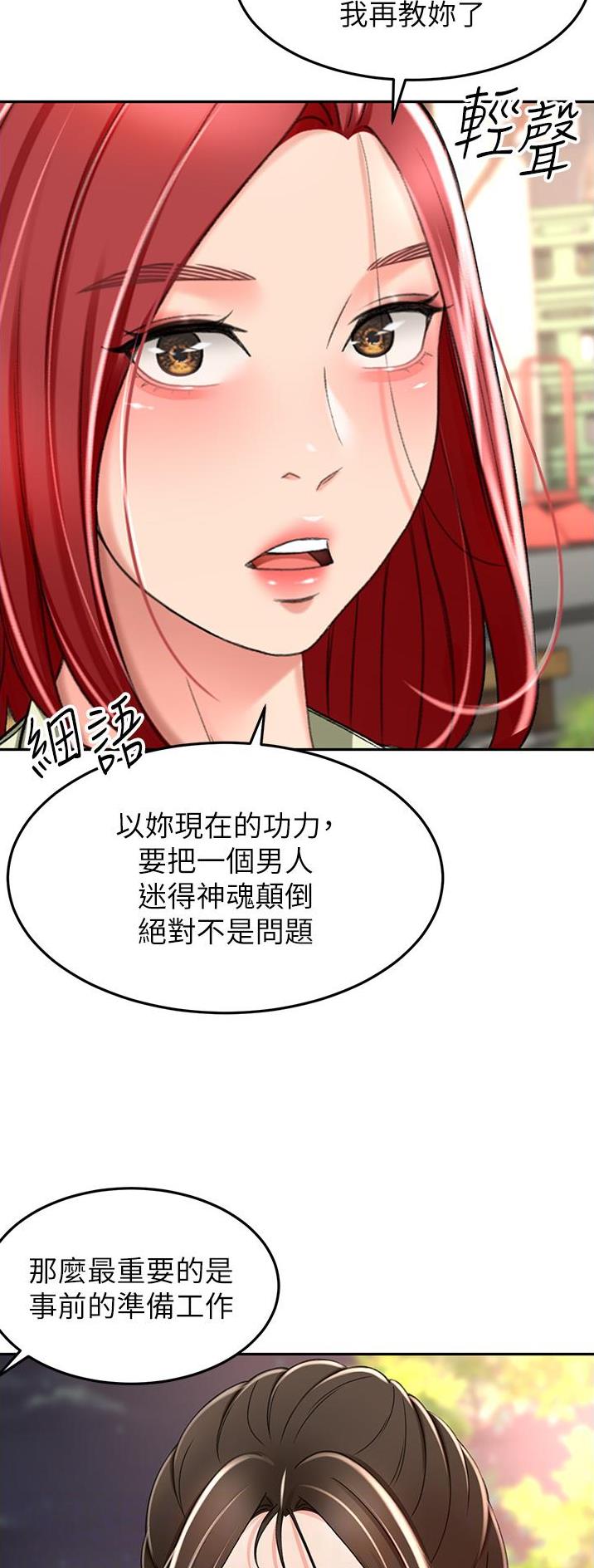 无尘剑道馆漫画,第121话1图