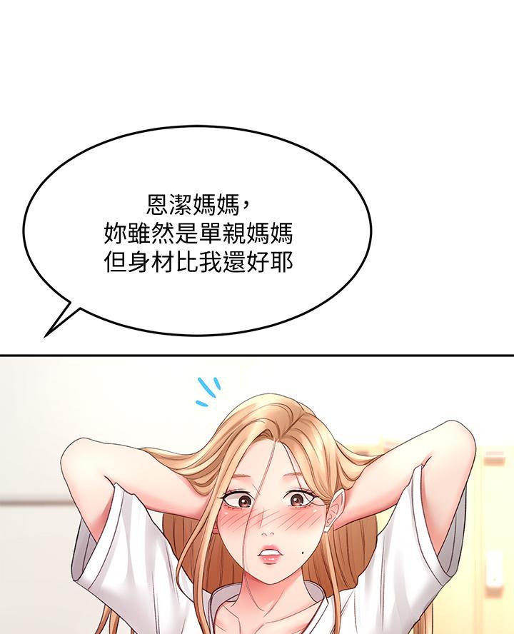 无尘剑道馆漫画,第52话1图