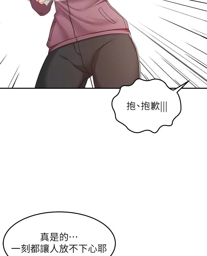 无尘剑道馆漫画,第58话2图