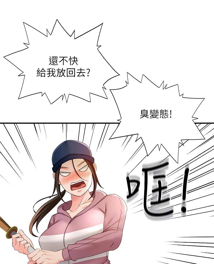 无尘剑道馆漫画,第58话1图