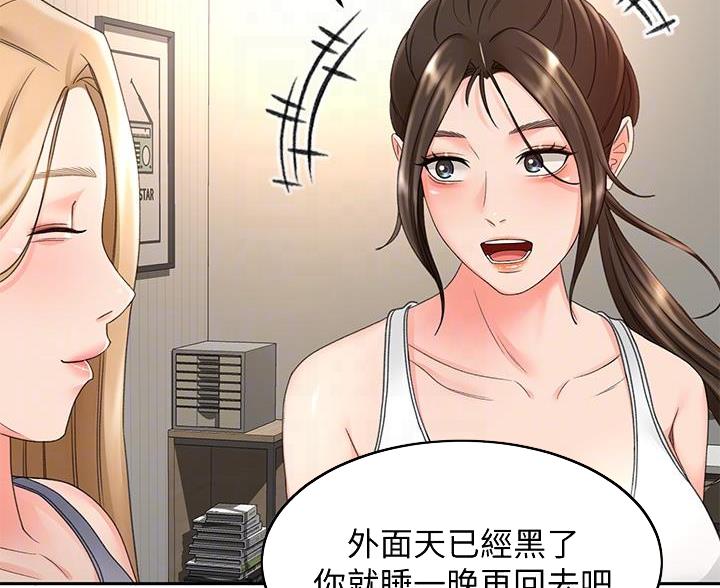 无尘剑道馆漫画,第80话2图