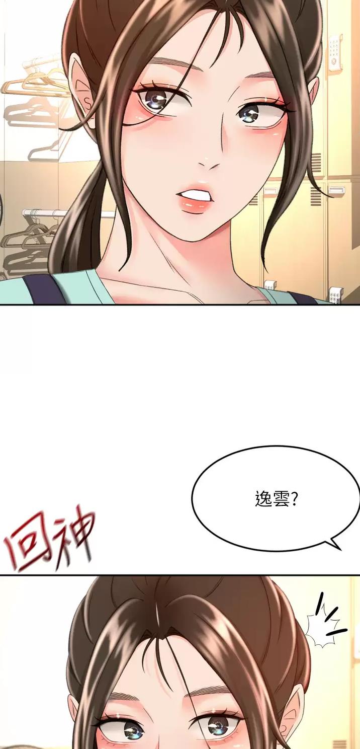 无尘剑道馆漫画,第101话2图