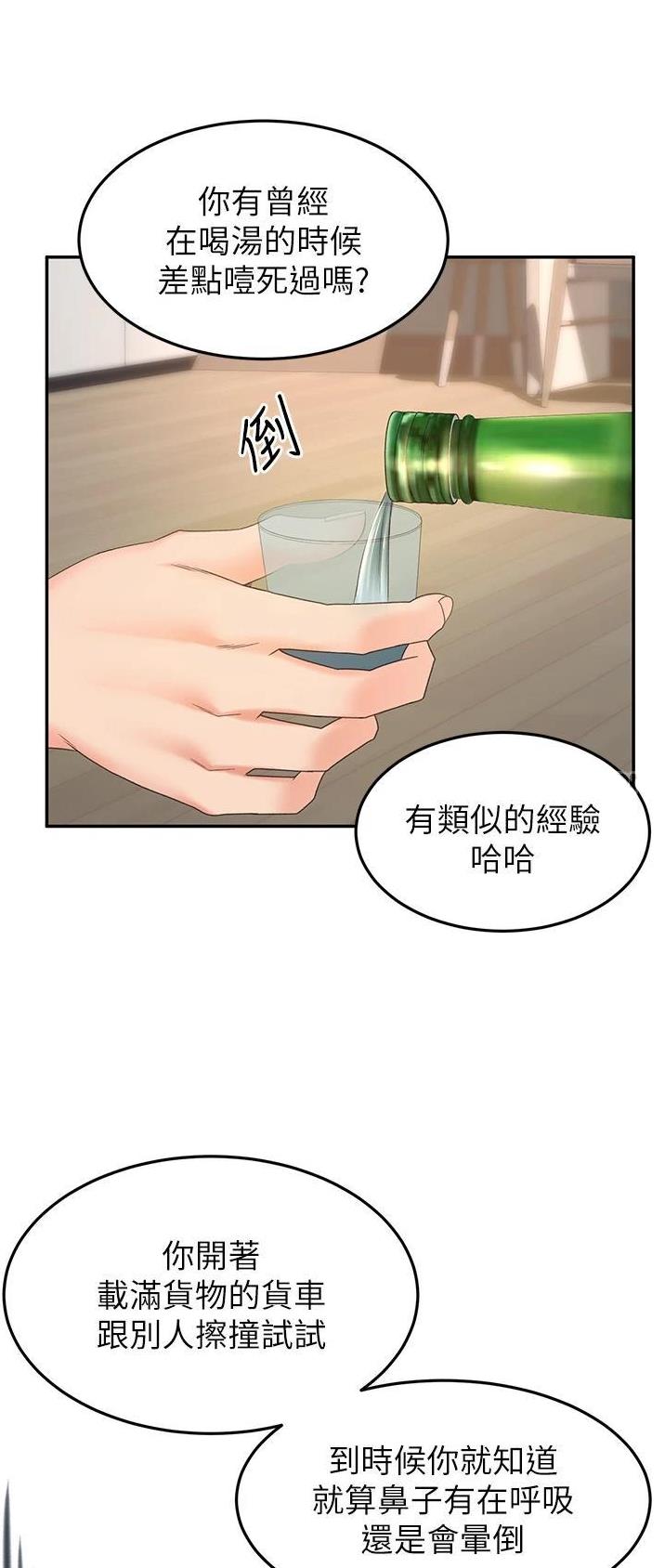 无尘剑道馆漫画,第109话2图