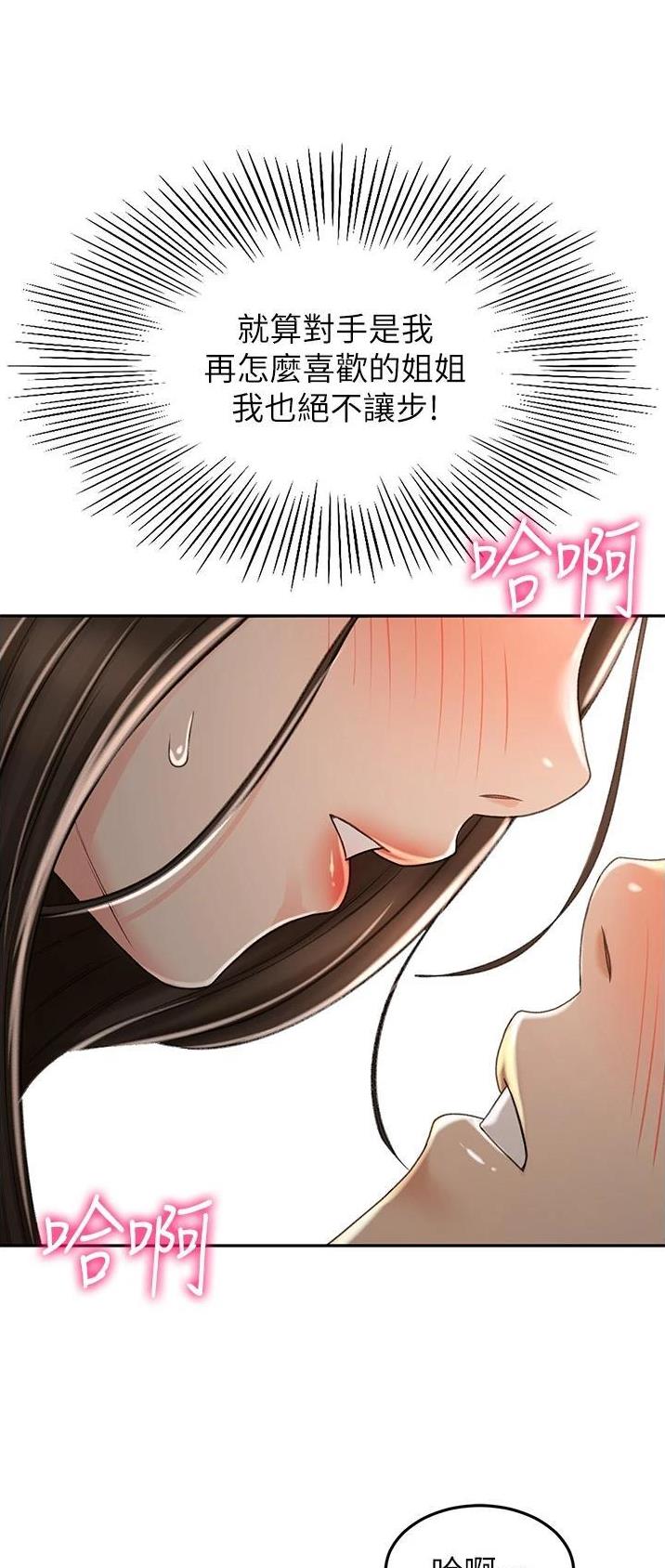 无尘剑道馆漫画,第107话2图