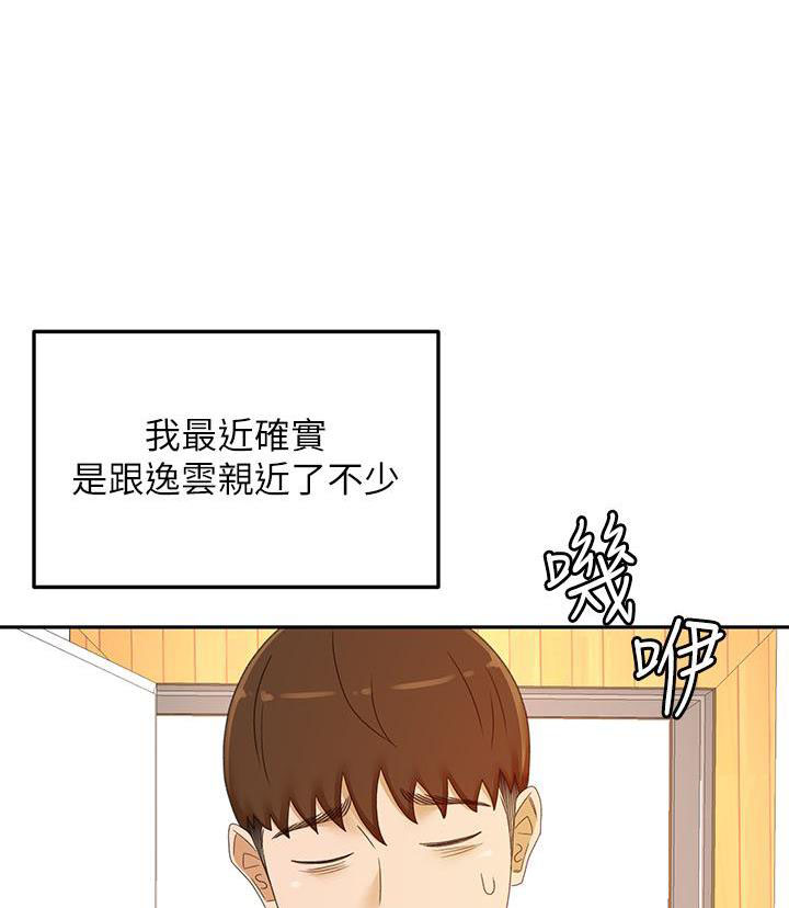 无尘剑道馆漫画,第76话1图