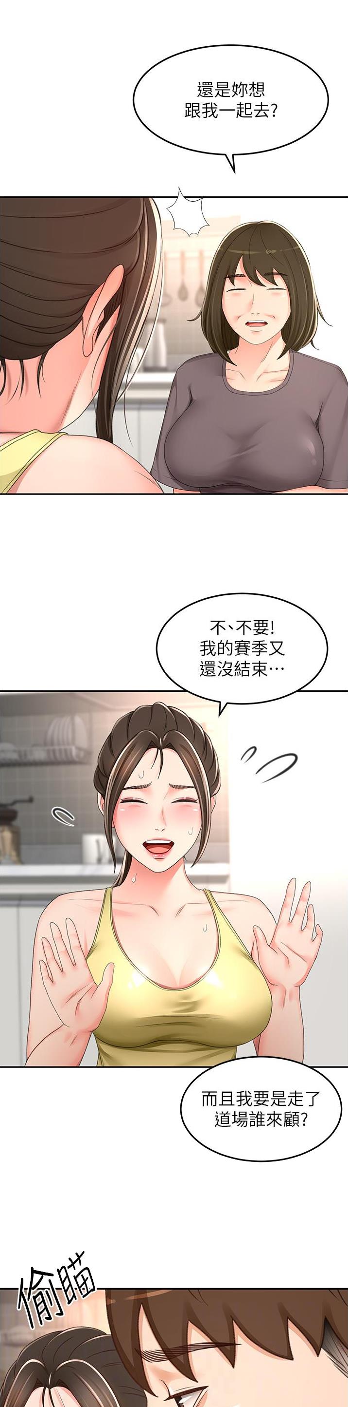 无尘剑道馆漫画,第136话1图