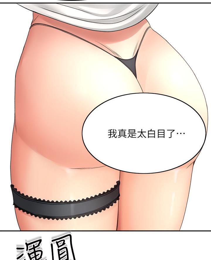 无尘剑道馆漫画,第59话1图