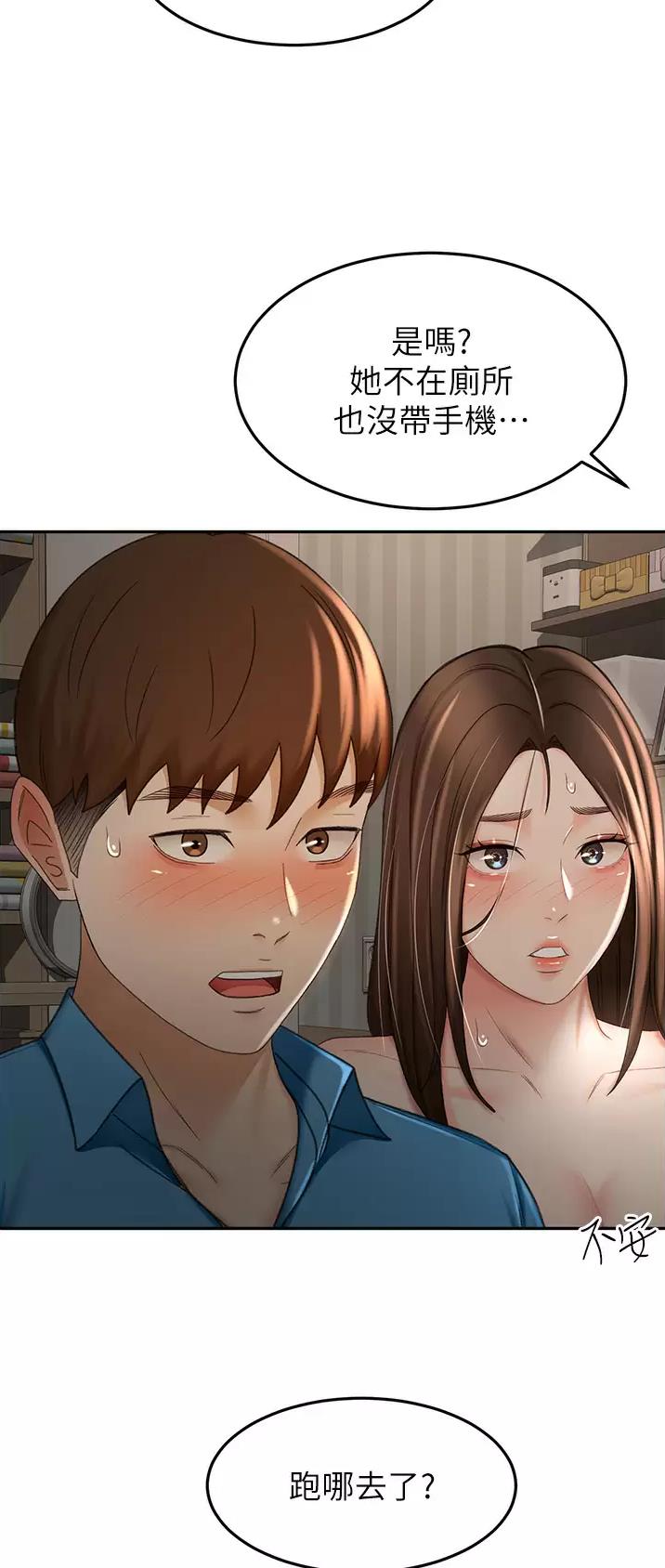 无尘剑道馆漫画,第105话2图
