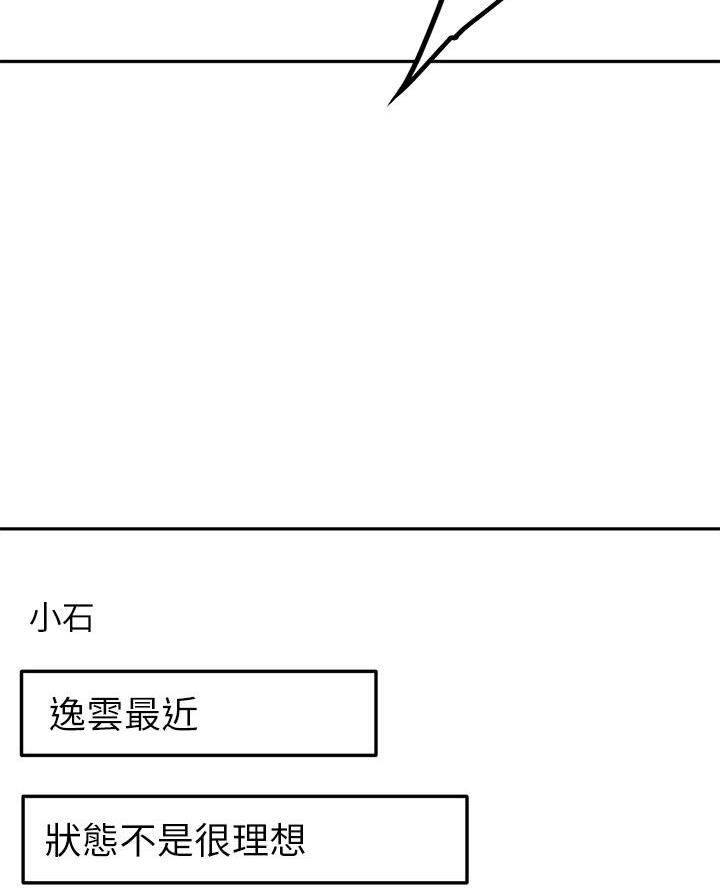 无尘剑道馆漫画,第62话2图