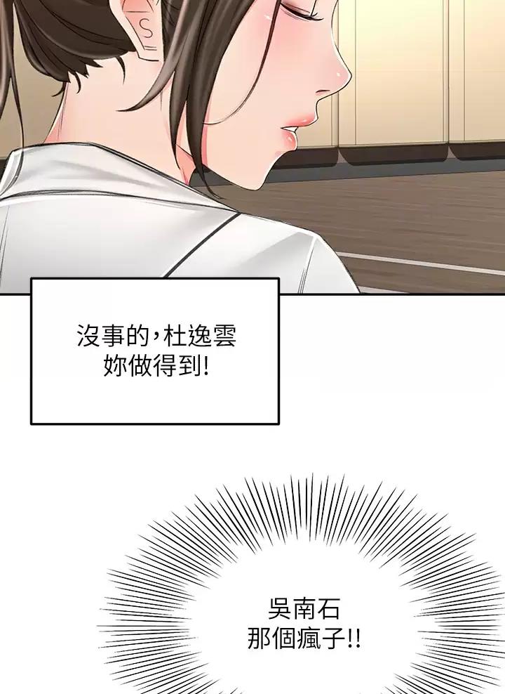 无尘剑道馆漫画,第89话2图