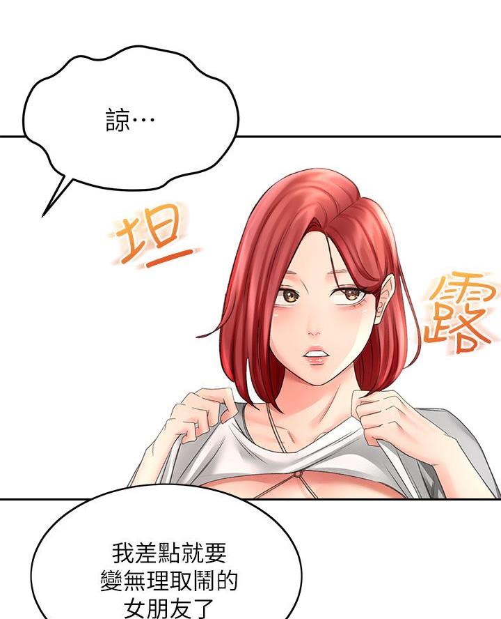无尘剑道馆漫画,第59话1图