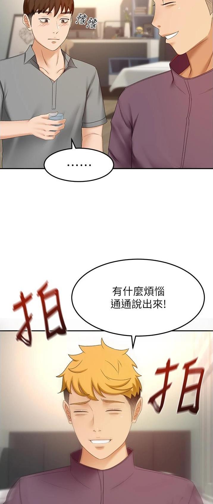 无尘剑道馆漫画,第109话2图