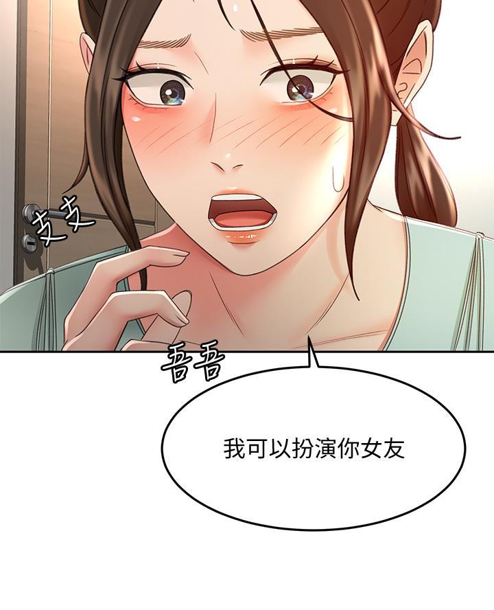 无尘剑道馆漫画,第70话1图