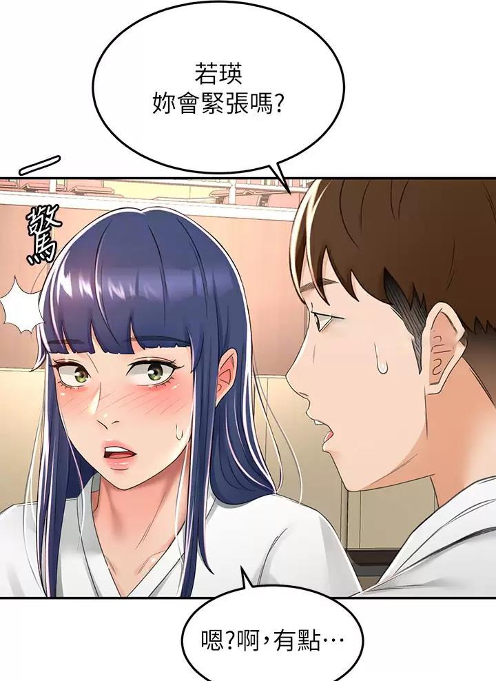 无尘剑道馆漫画,第89话2图
