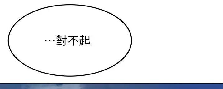 无尘剑道馆漫画,第15话2图