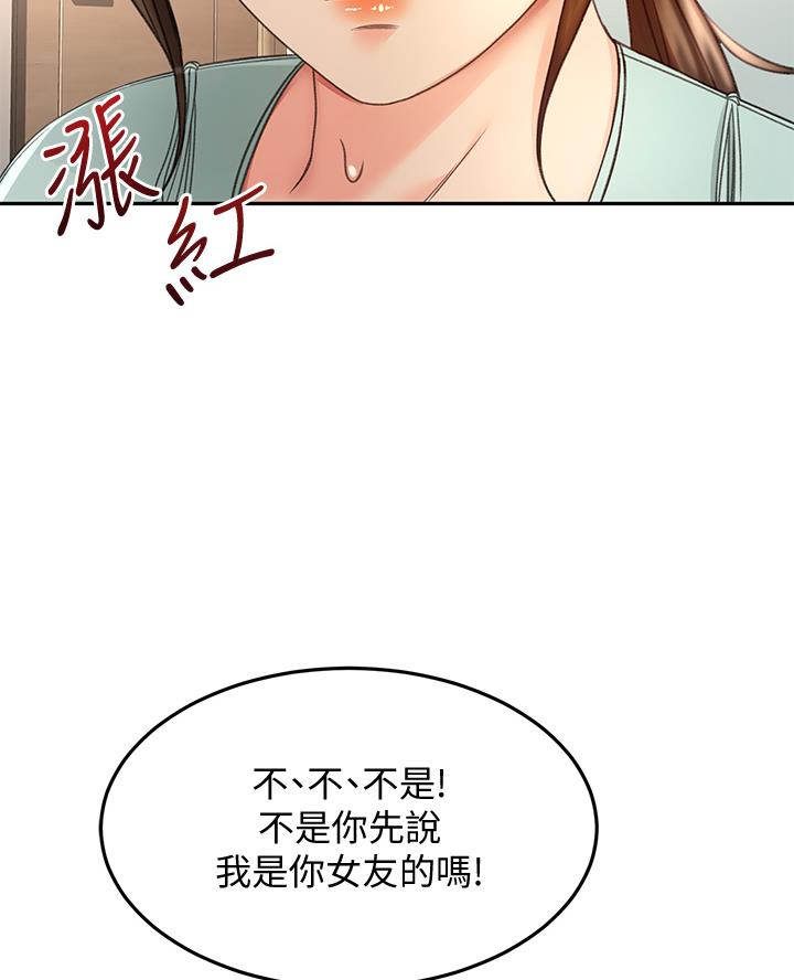 无尘剑道馆漫画,第70话2图