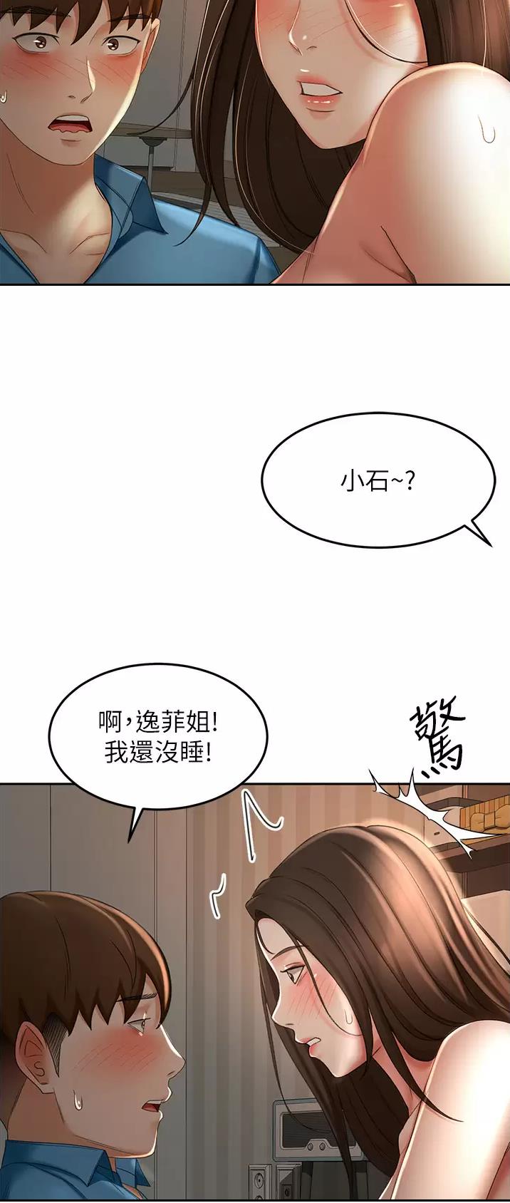 无尘剑道馆漫画,第105话1图