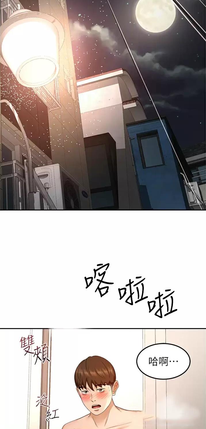 无尘剑道馆漫画,第99话1图