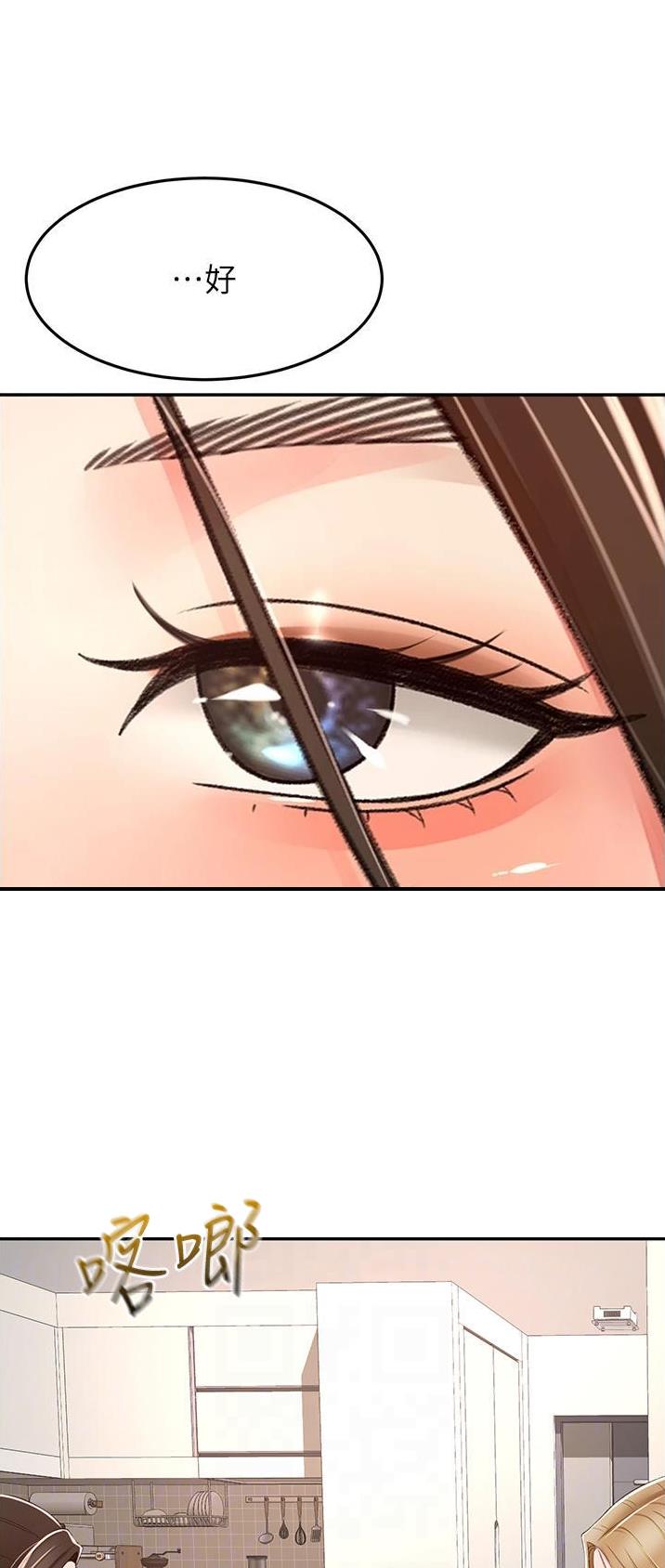 无尘剑道馆漫画,第108话2图