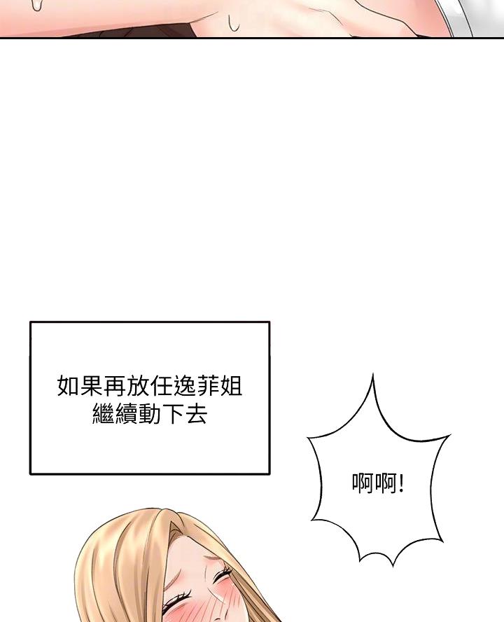 无尘剑道馆漫画,第56话1图
