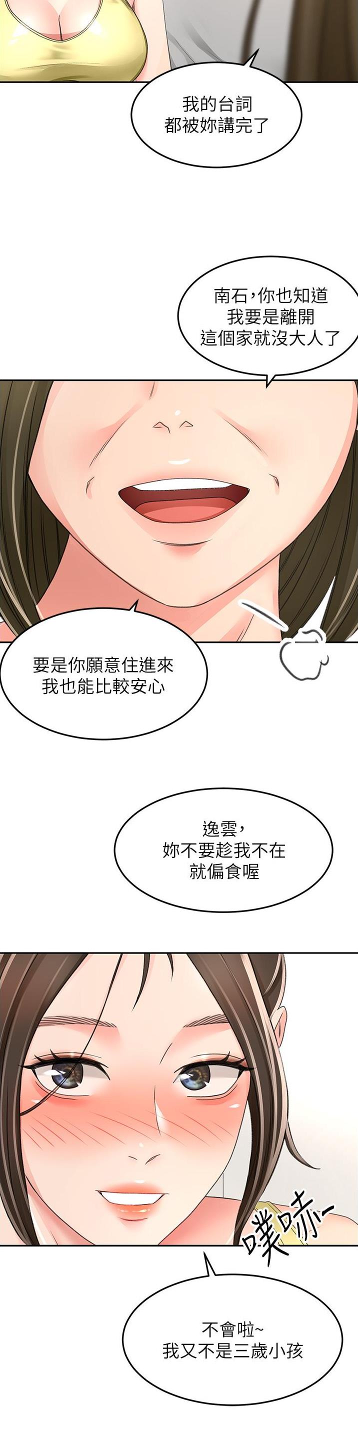 无尘剑道馆漫画,第136话1图
