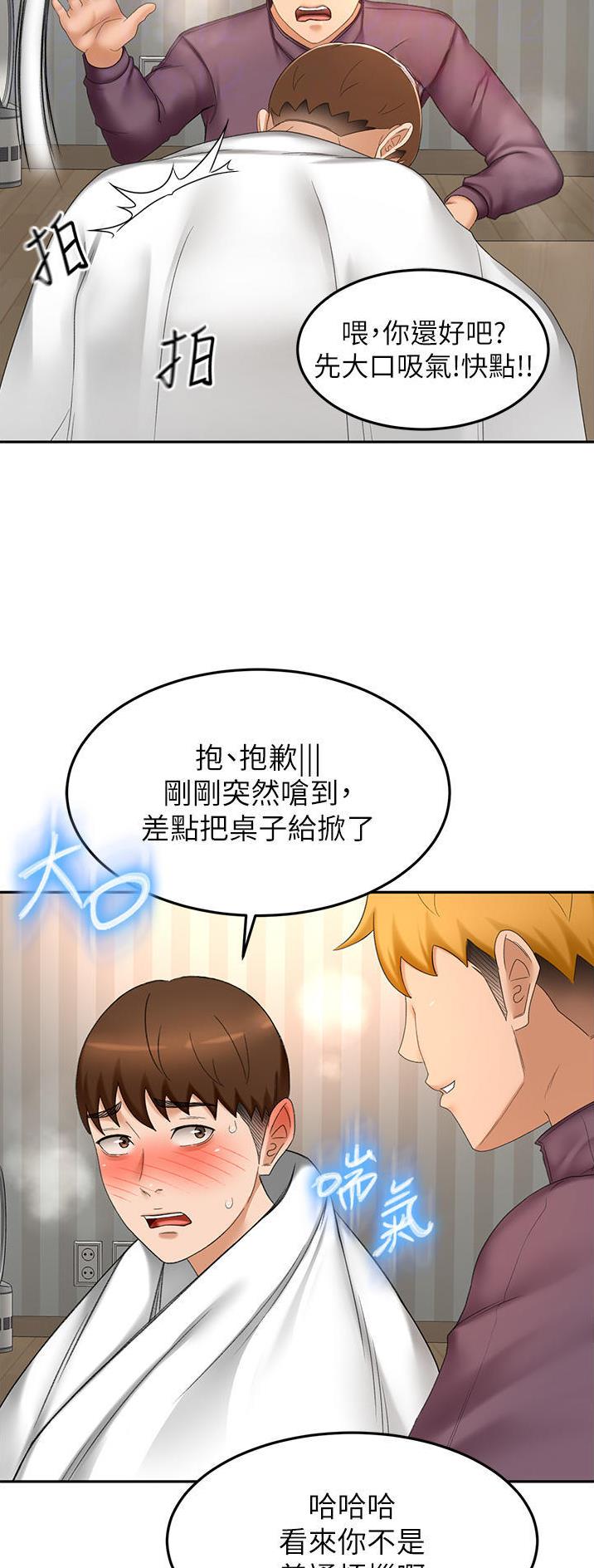 无尘剑道馆漫画,第112话2图