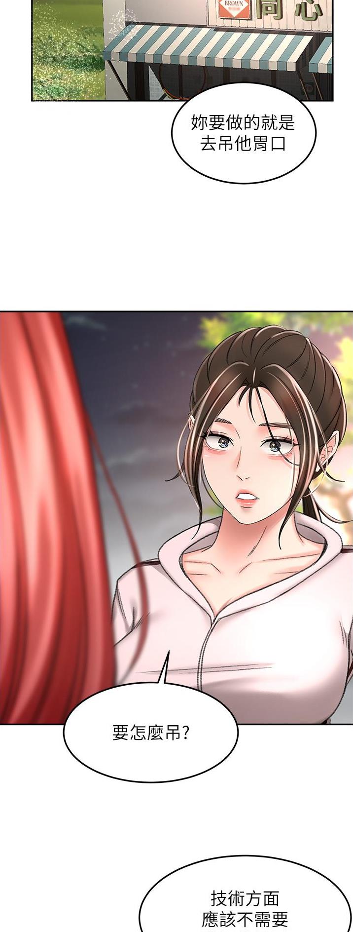 无尘剑道馆漫画,第121话2图
