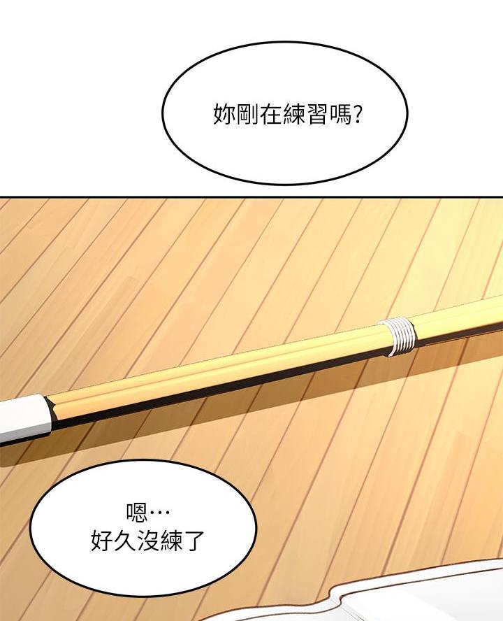 无尘剑道馆漫画,第62话1图