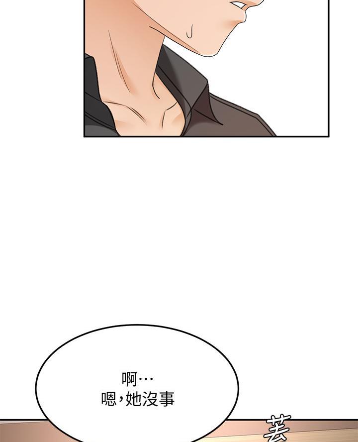 无尘剑道馆漫画,第69话2图
