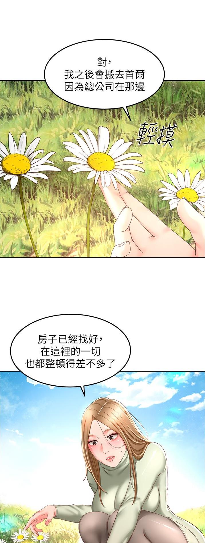 无尘剑道馆漫画,第133话1图
