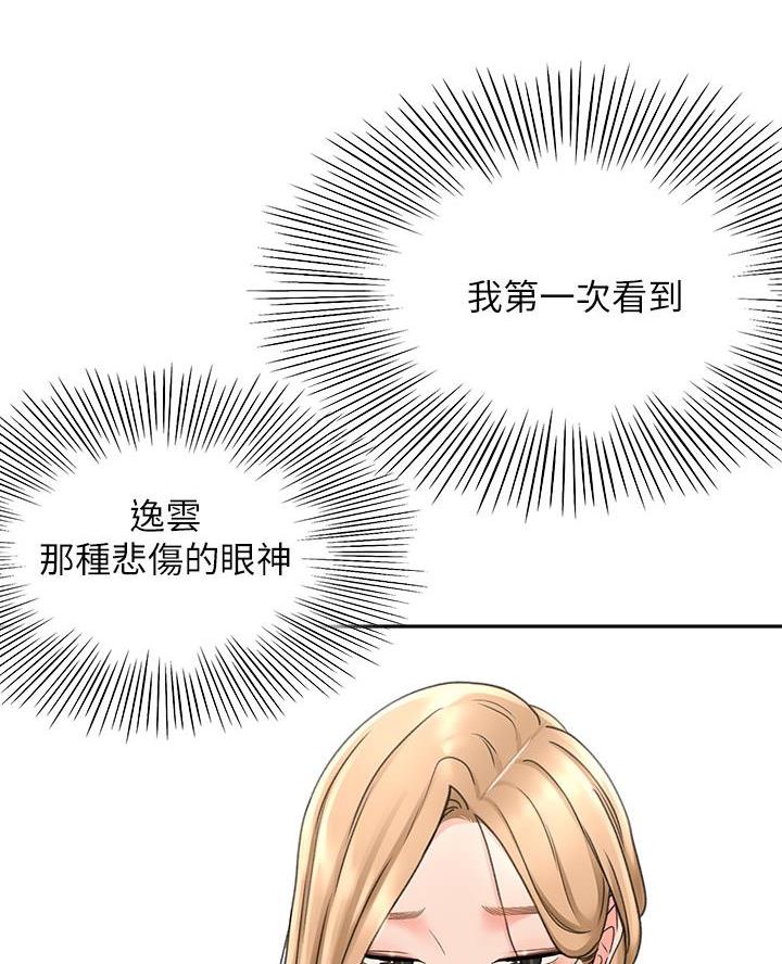 无尘剑道馆漫画,第62话2图