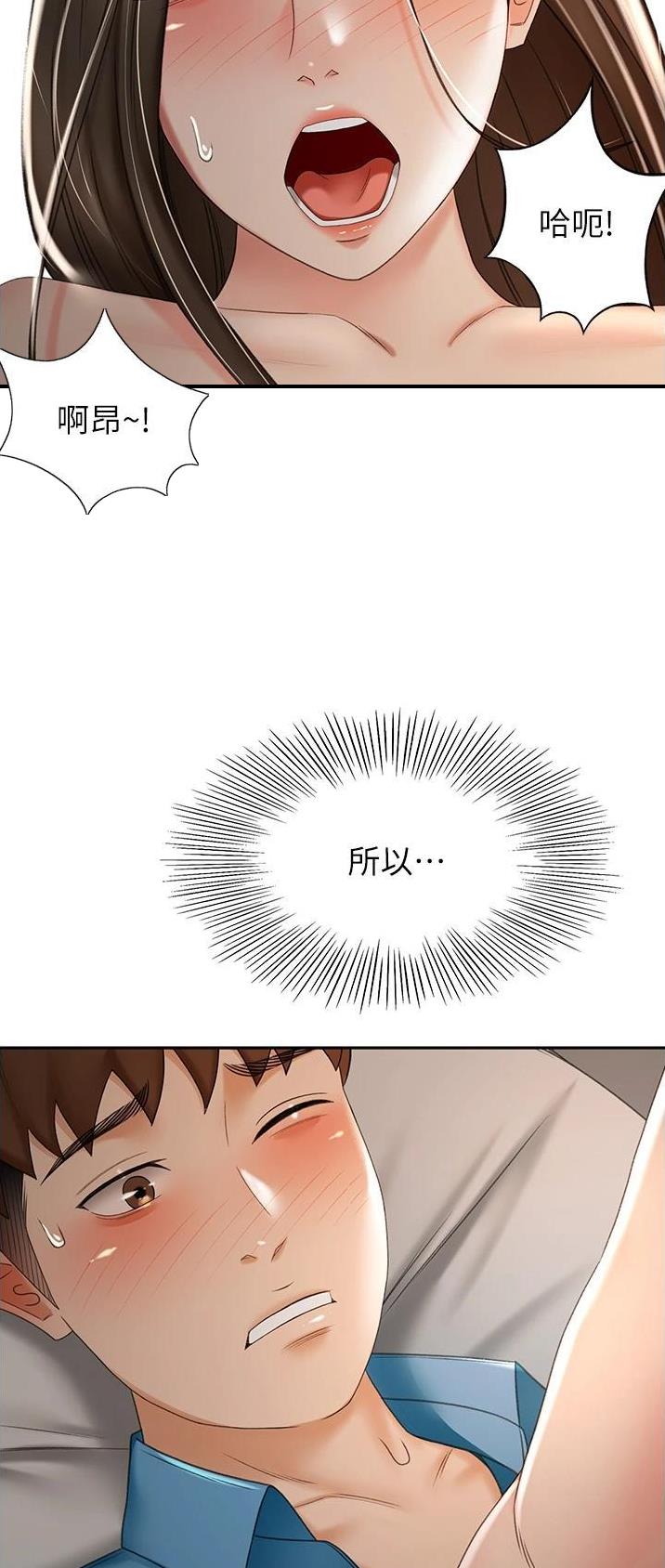 无尘剑道馆漫画,第107话1图
