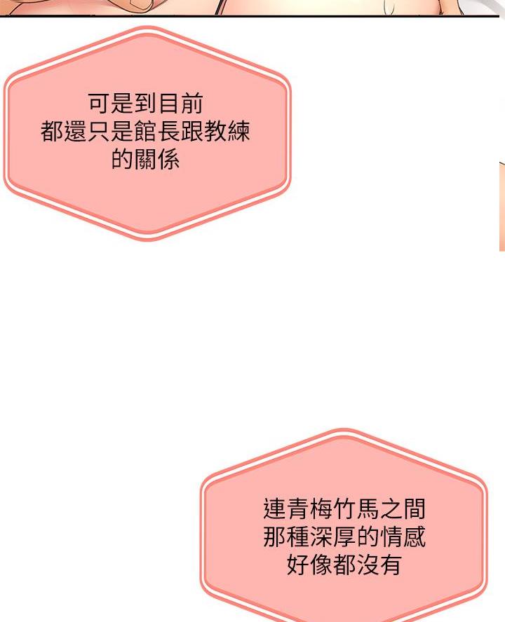 无尘剑道馆漫画,第60话2图