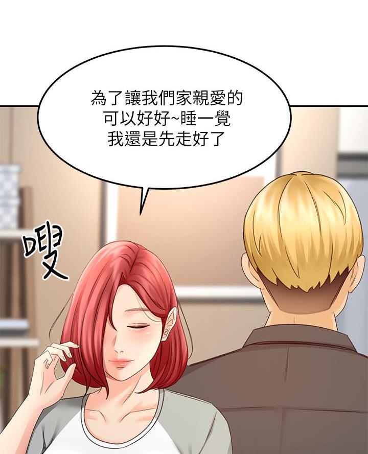 无尘剑道馆漫画,第59话2图