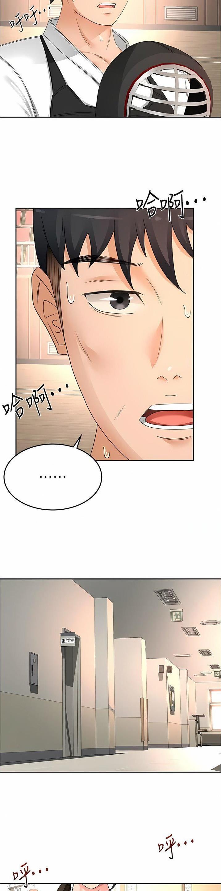无尘剑道馆漫画,第145话2图
