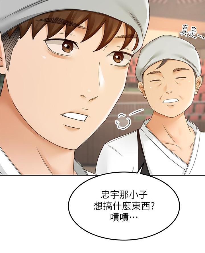无尘剑道馆漫画,第64话2图