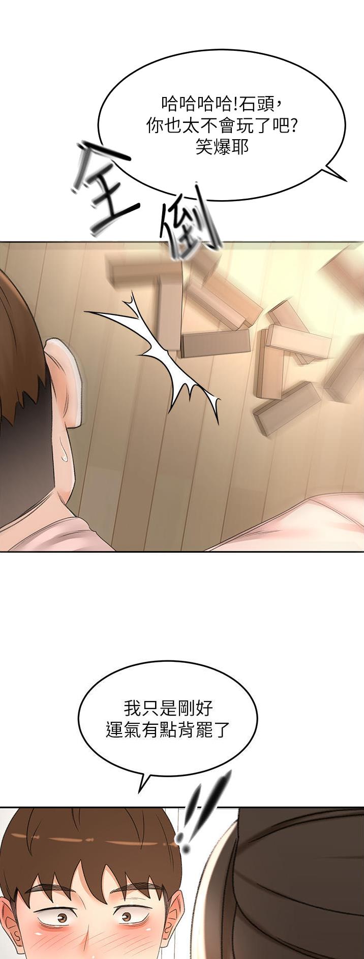 无尘剑道馆漫画,第123话2图