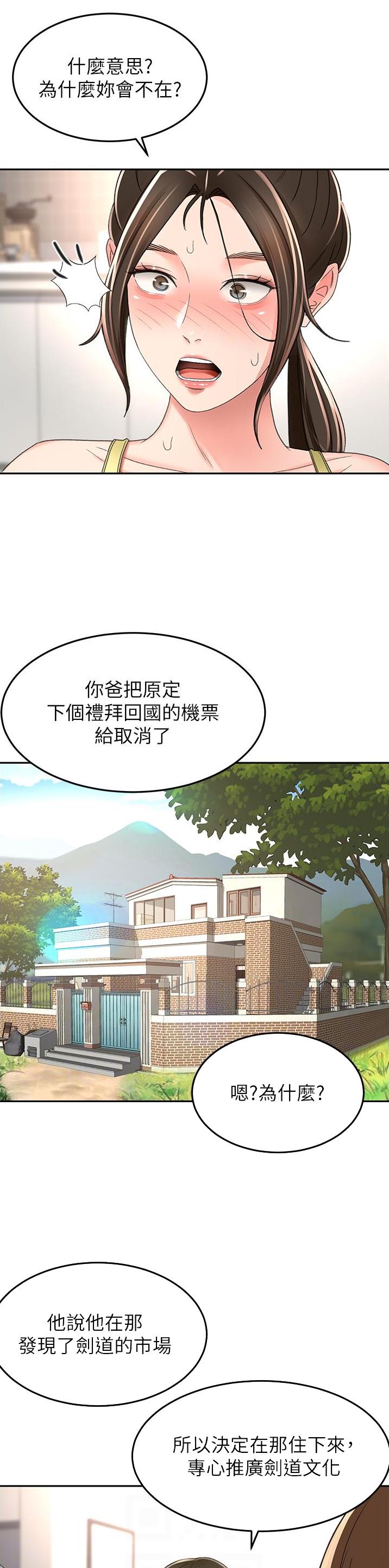 无尘剑道馆漫画,第136话2图