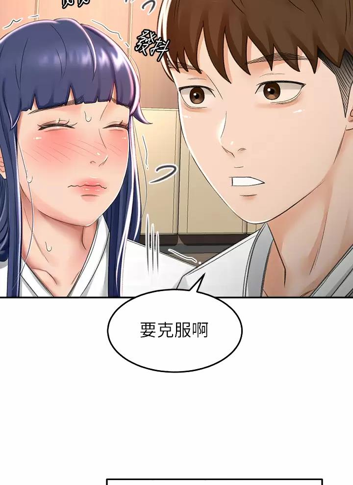 无尘剑道馆漫画,第89话1图