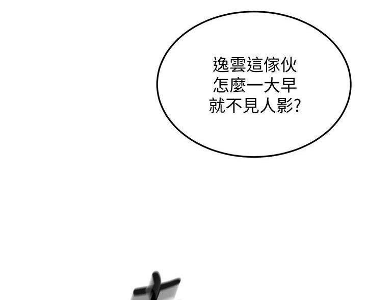 无尘剑道馆漫画,第73话1图
