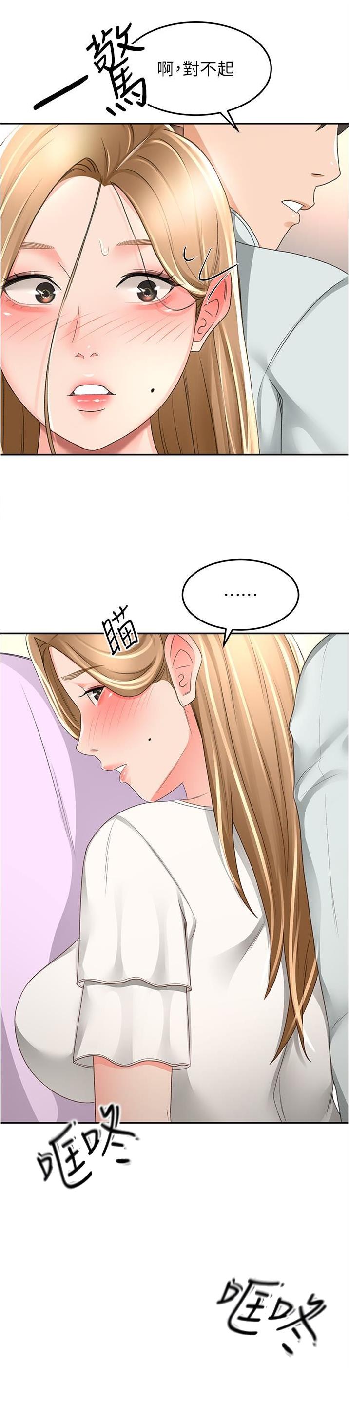 无尘剑道馆漫画,第144话1图