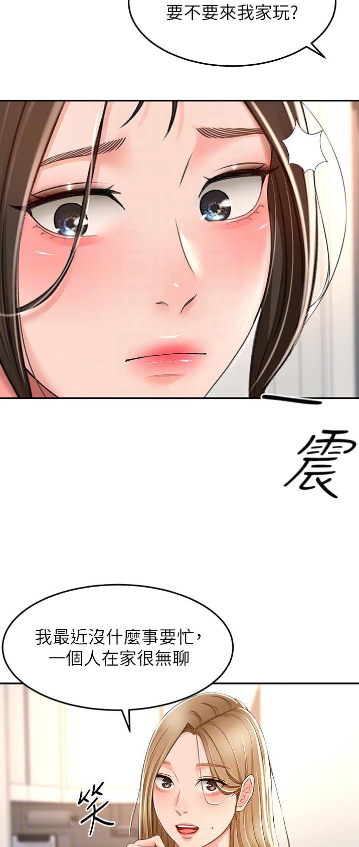 无尘剑道馆漫画,第108话2图