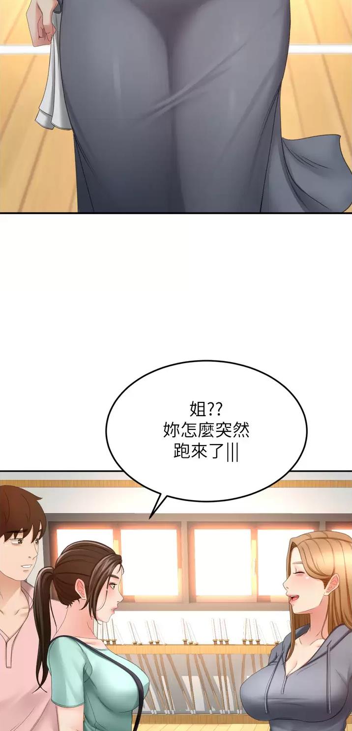 无尘剑道馆漫画,第101话2图