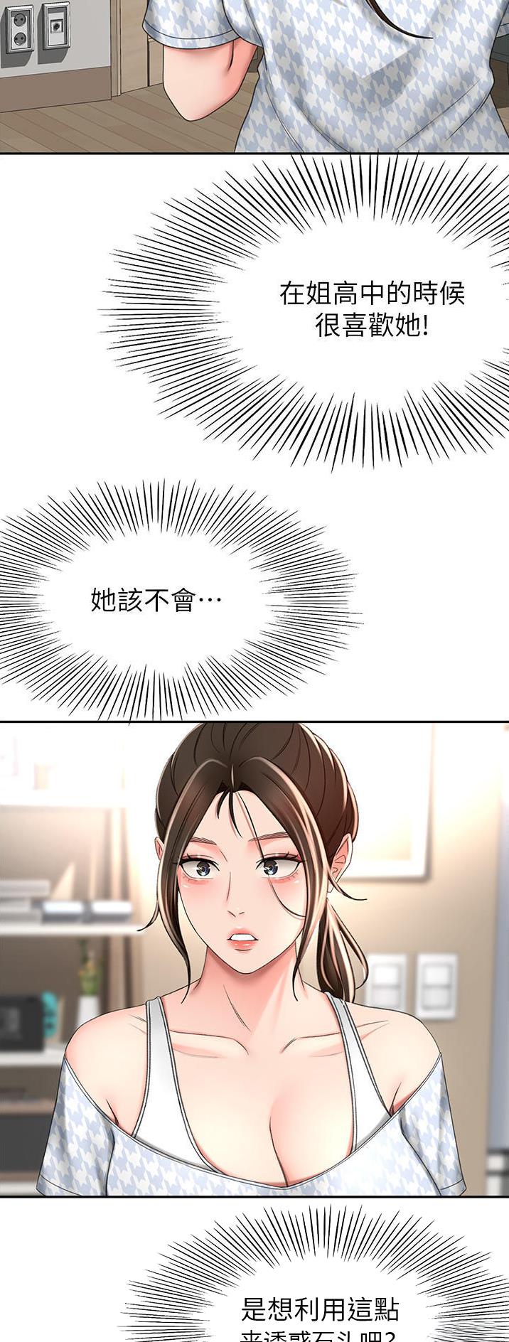 无尘剑道馆漫画,第122话1图